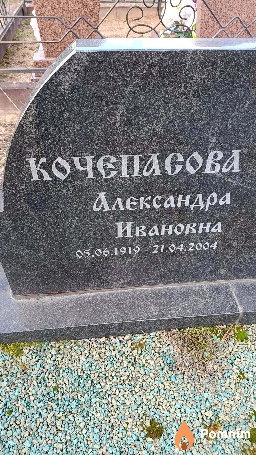 Кочепасова Александра Ивановна