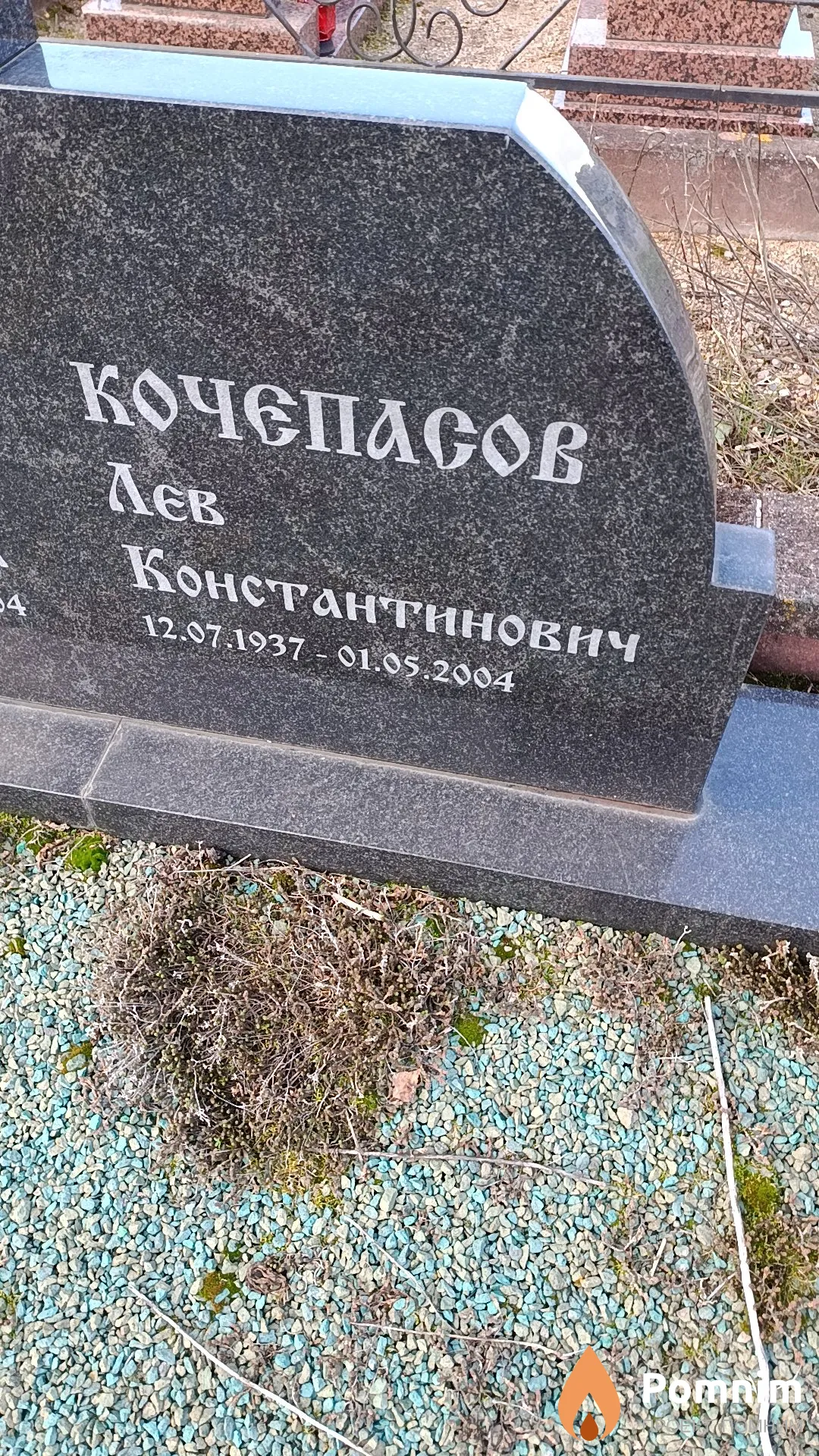 Кочепасов Лев Константинович