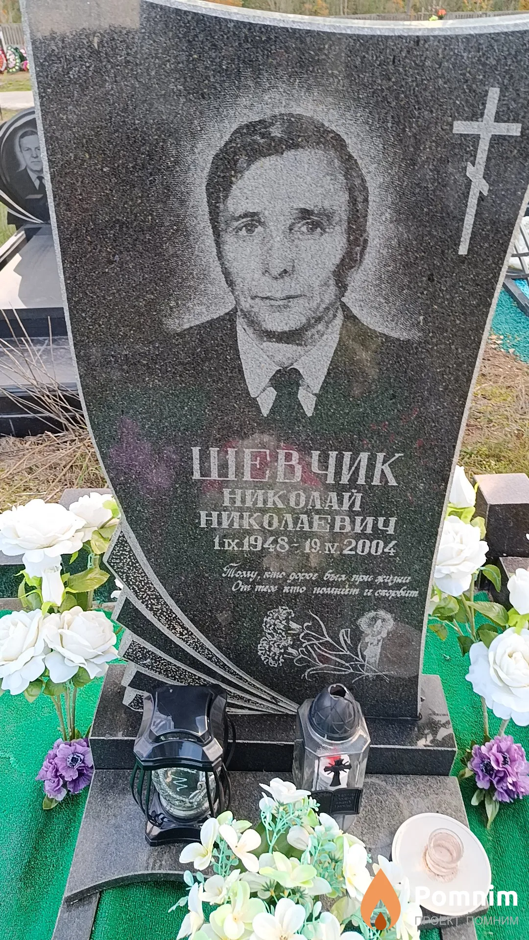 Шевчик Николай Николаевич