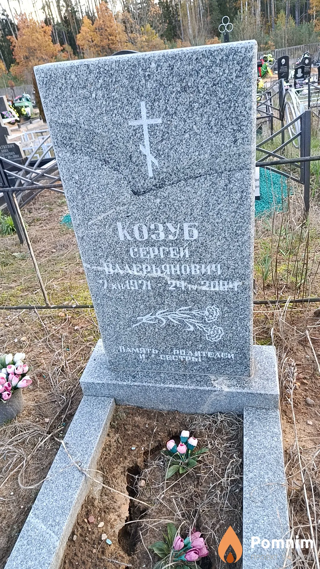 Козуб Сергей Валерьянович