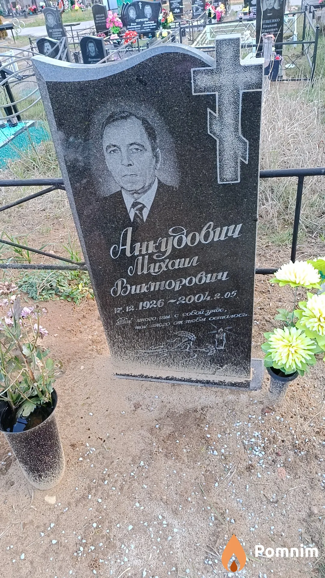 Анкудович Михаил Викторович