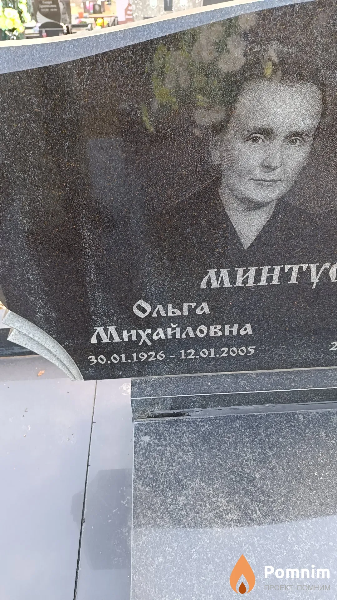 Минтусова Ольга Михайловна