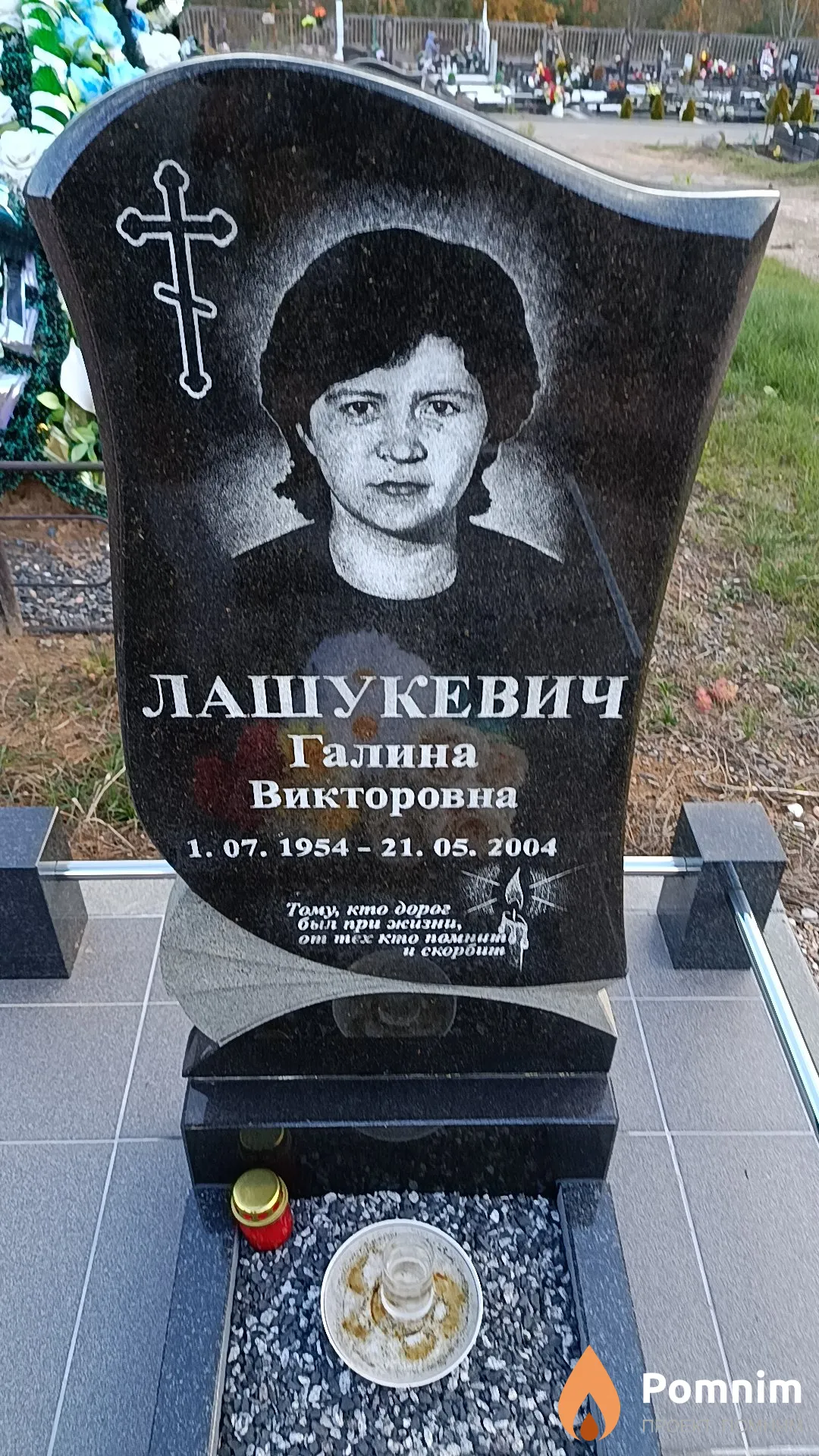Лашукевич Галина Викторовна