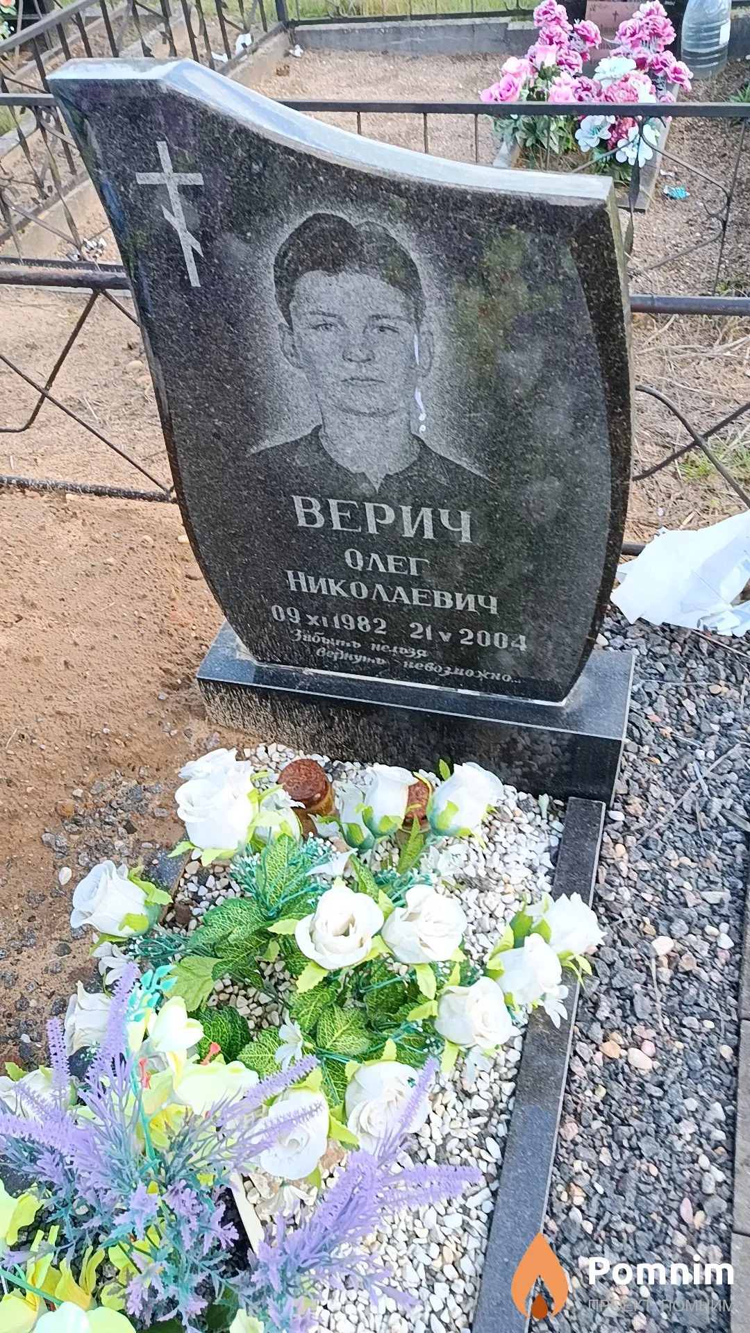 Верич Олег Николаевич