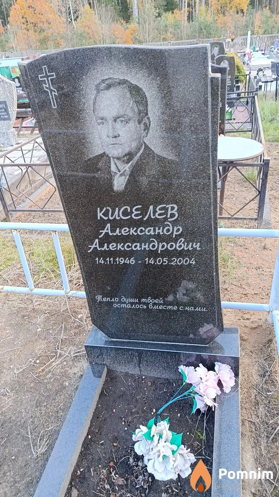 Киселев Александр Александрович