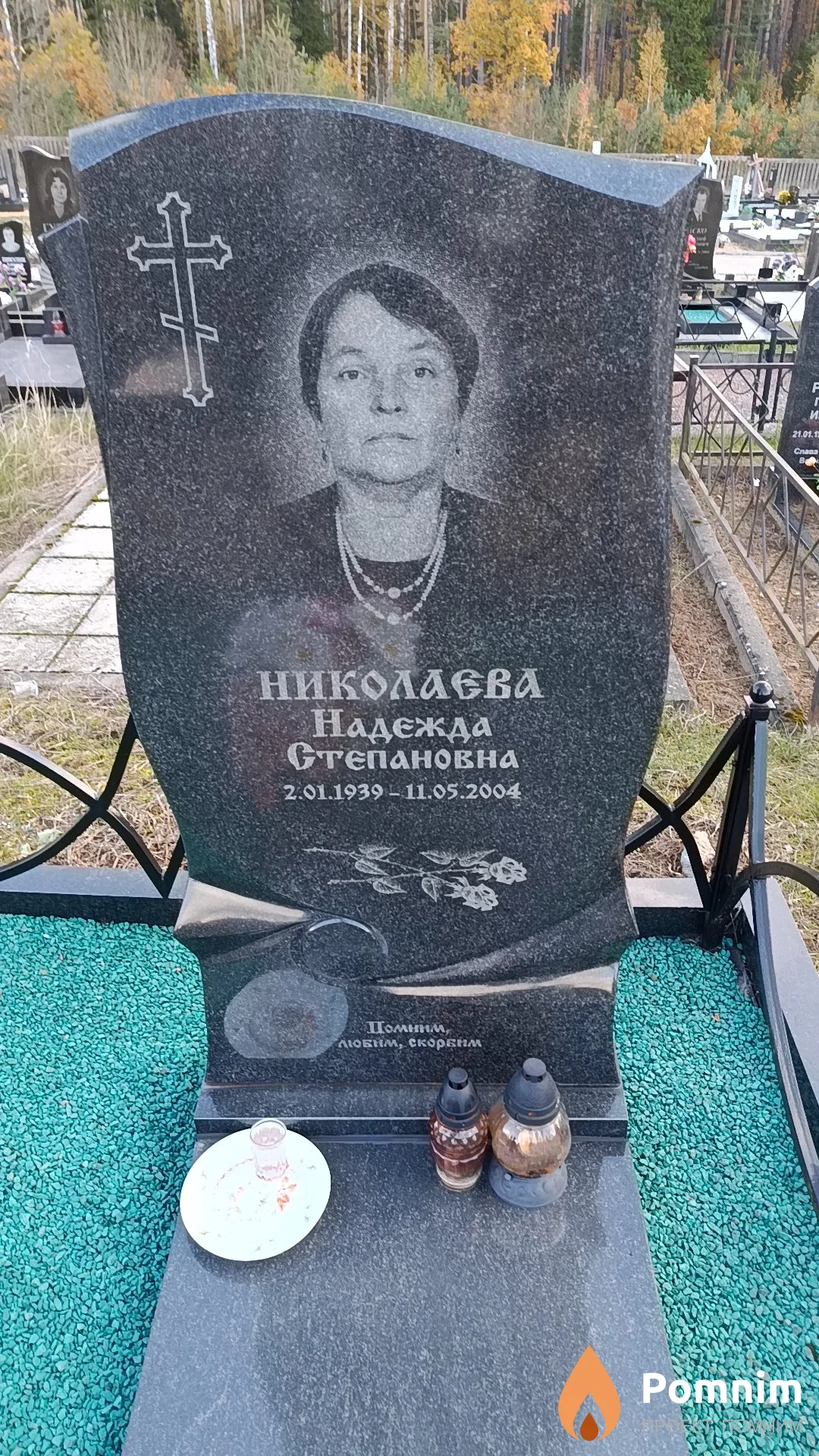 Николаева Надежда Степановна