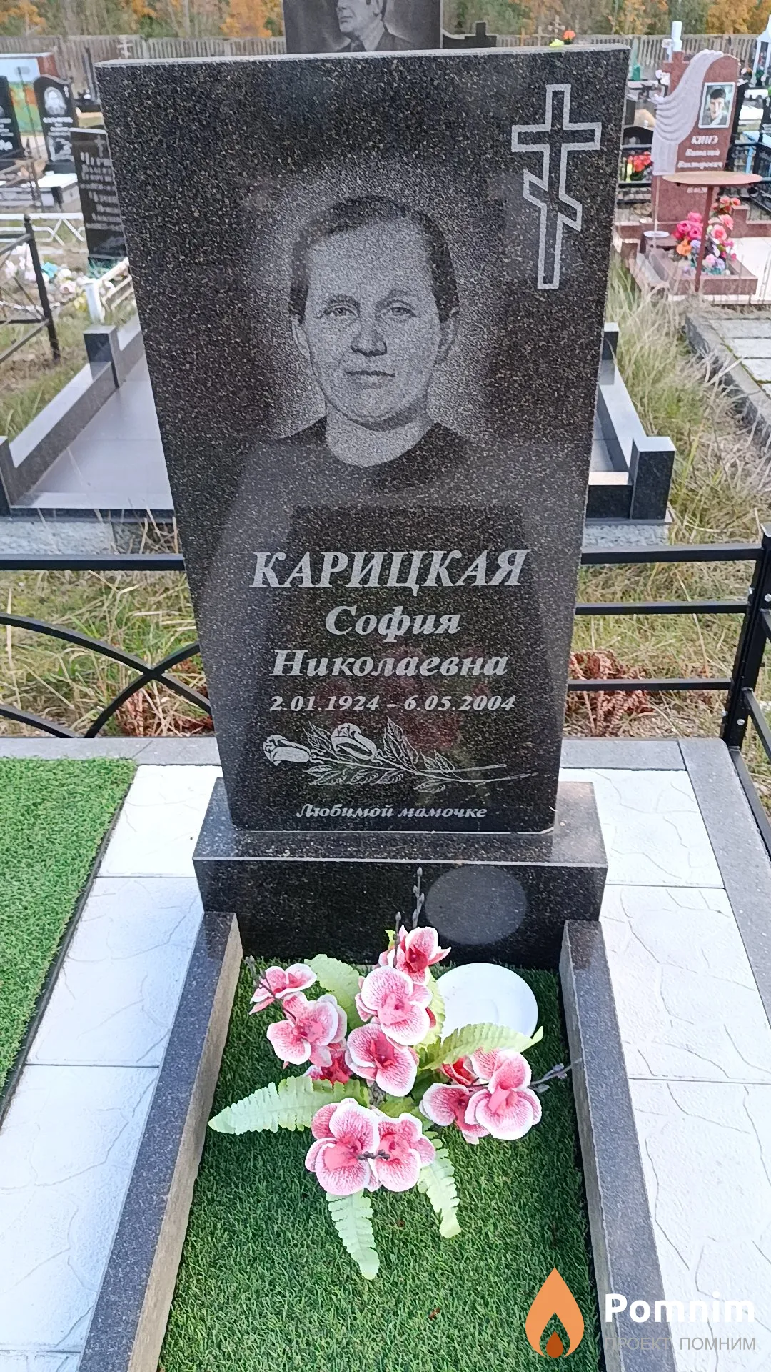 Карицкая София Николаевна