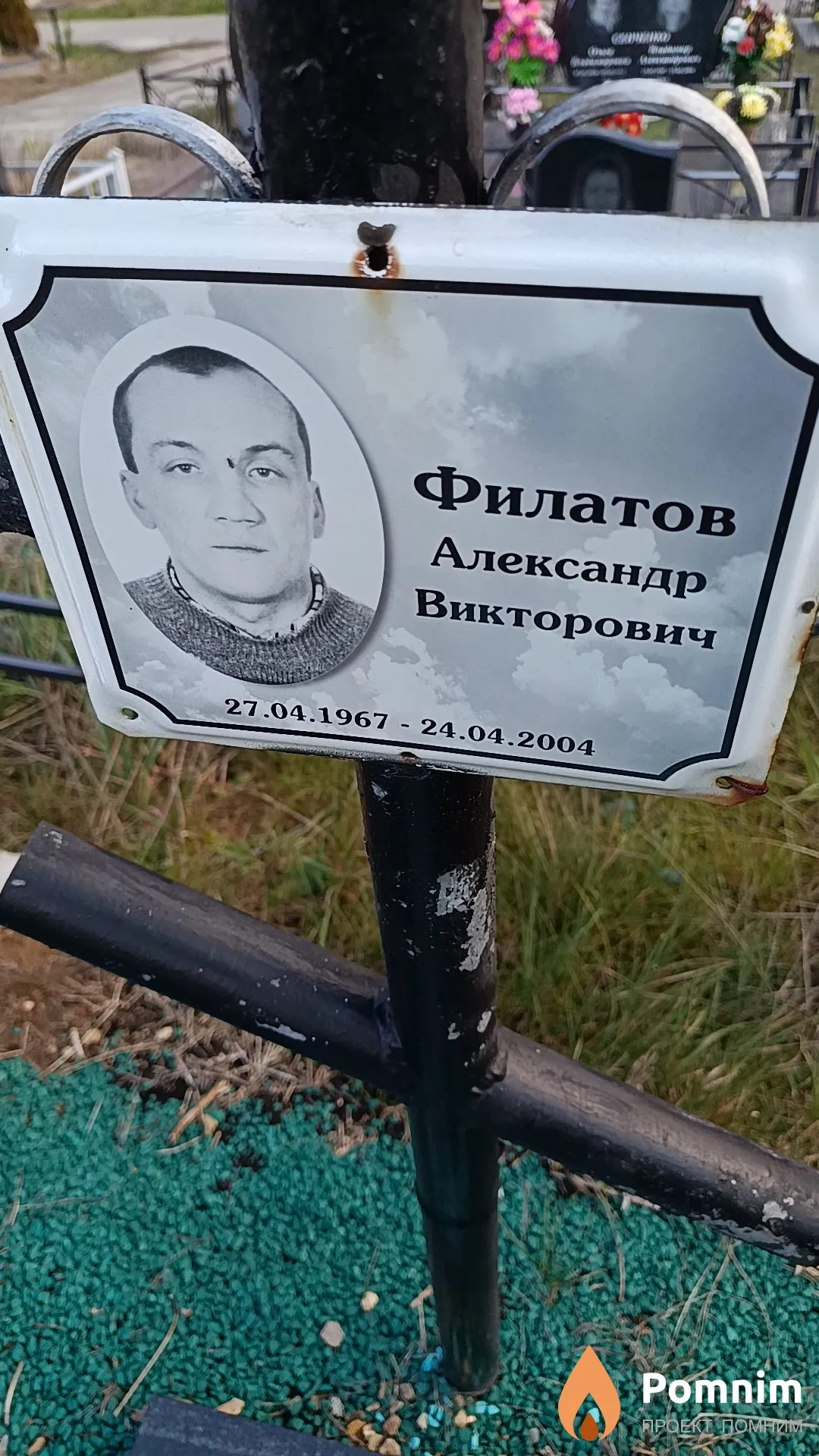Филатов Александр Викторович