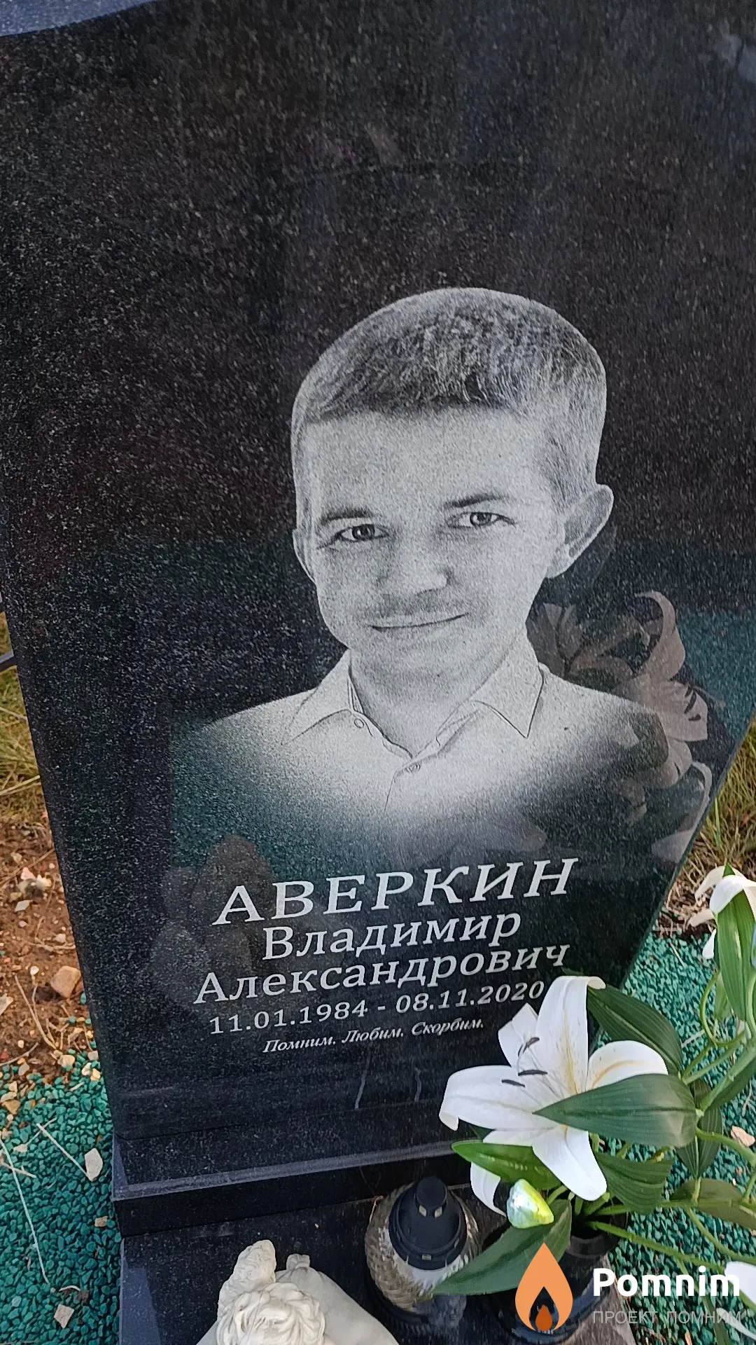 Аверкин Владимир Александрович