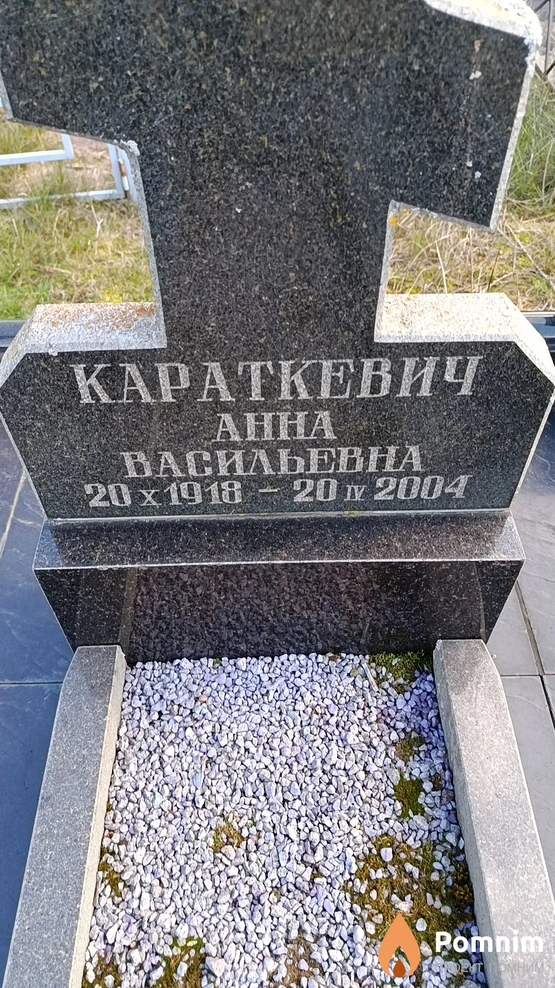 Караткевич Анна Васильевна