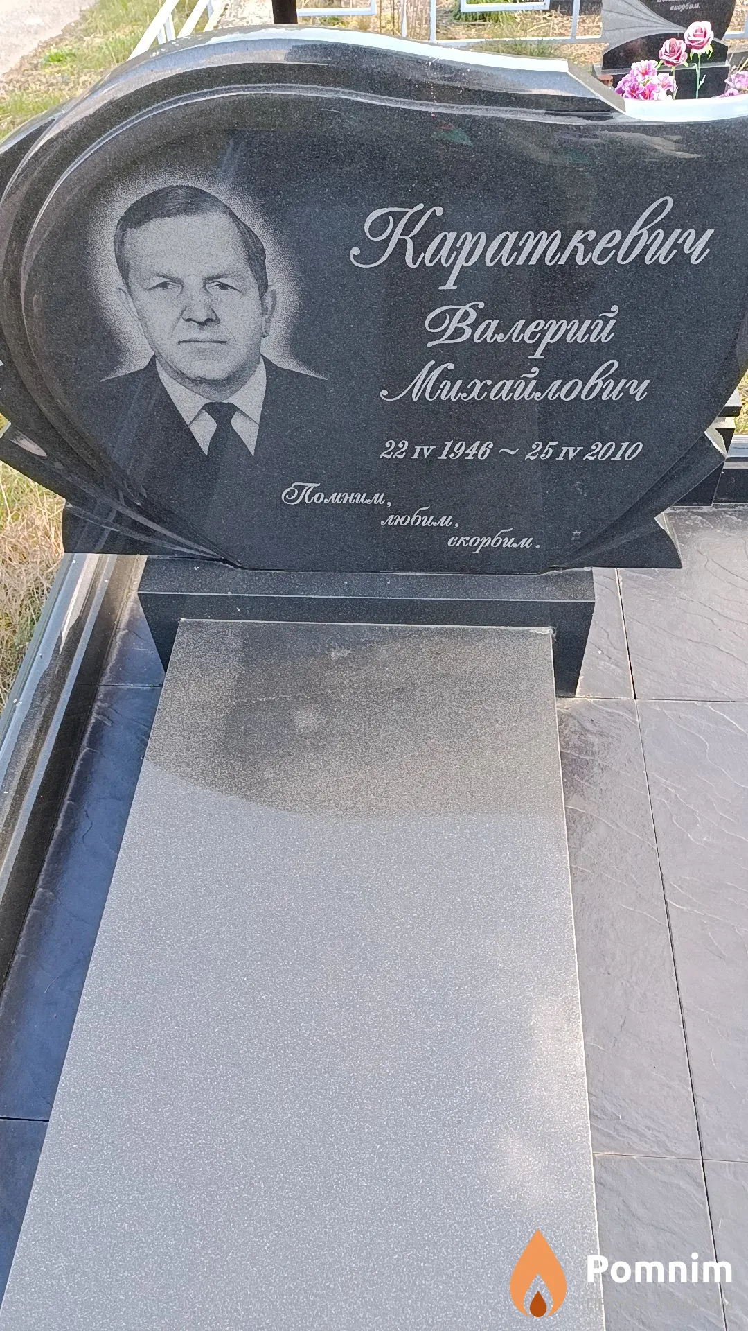 Караткевич Валерий Михайлович