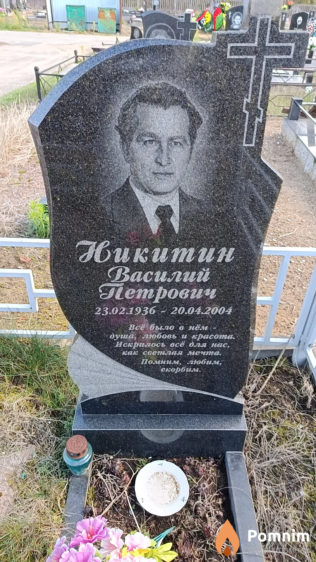 Никитин Василий Петрович