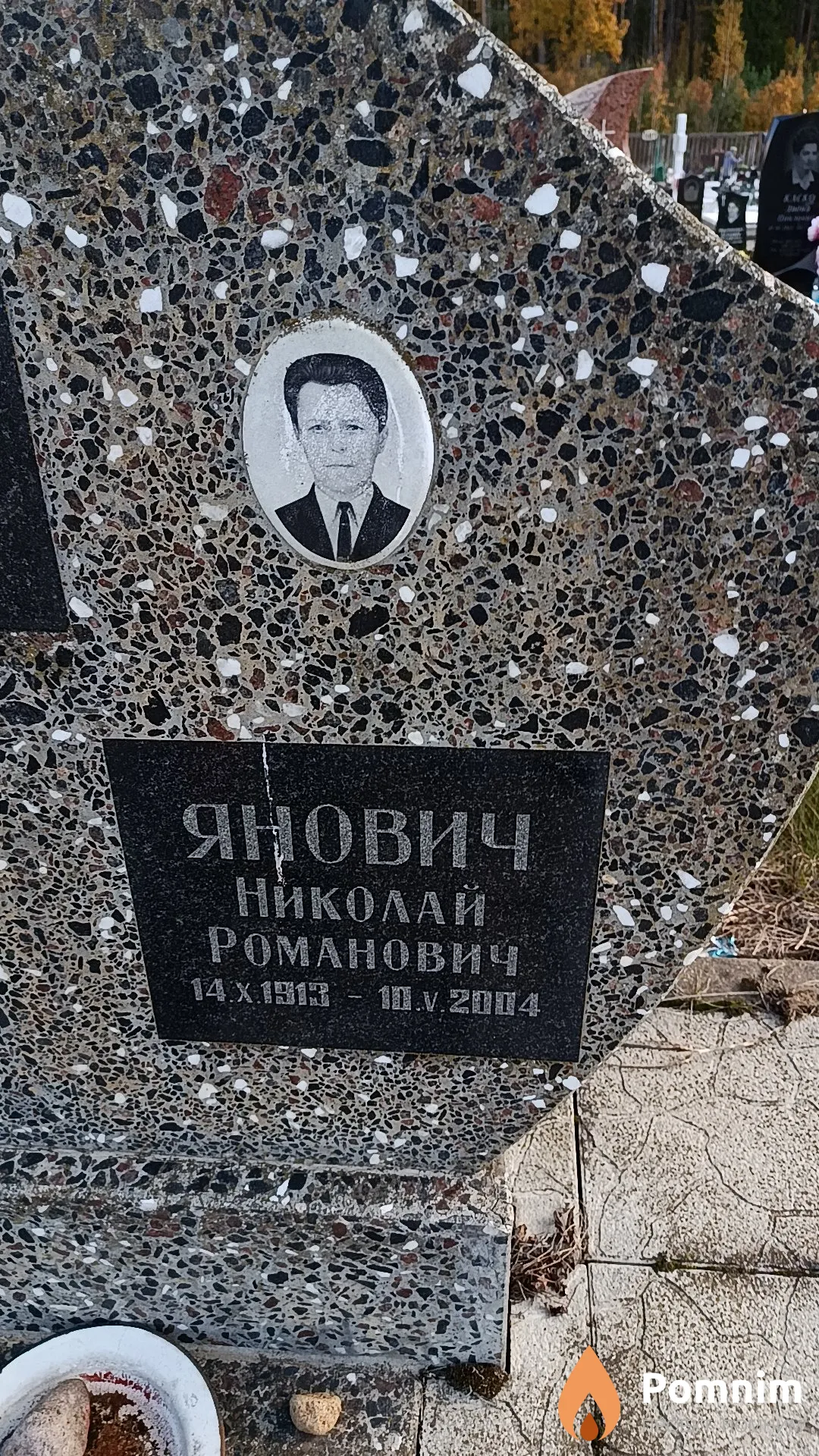 Янович Николай Романович
