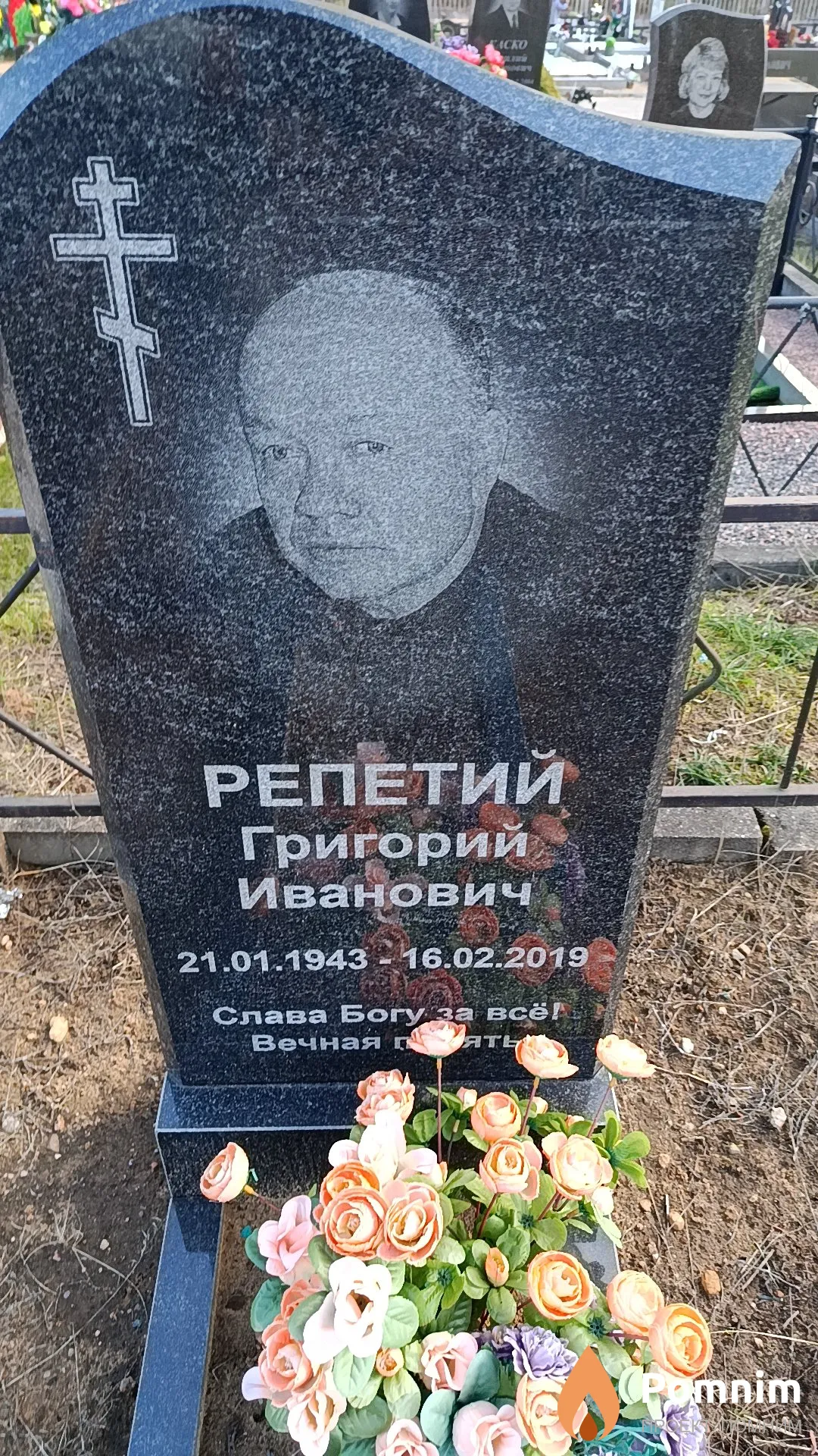 Репетий Григорий Иванович