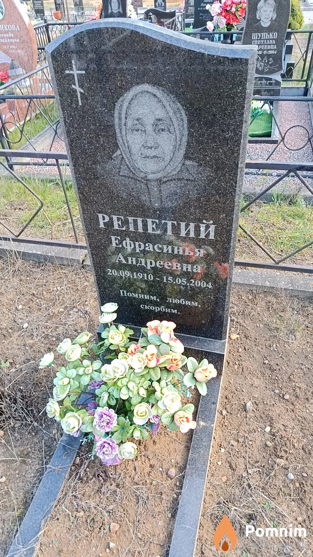 Репетий Ефрасинья Андреевна