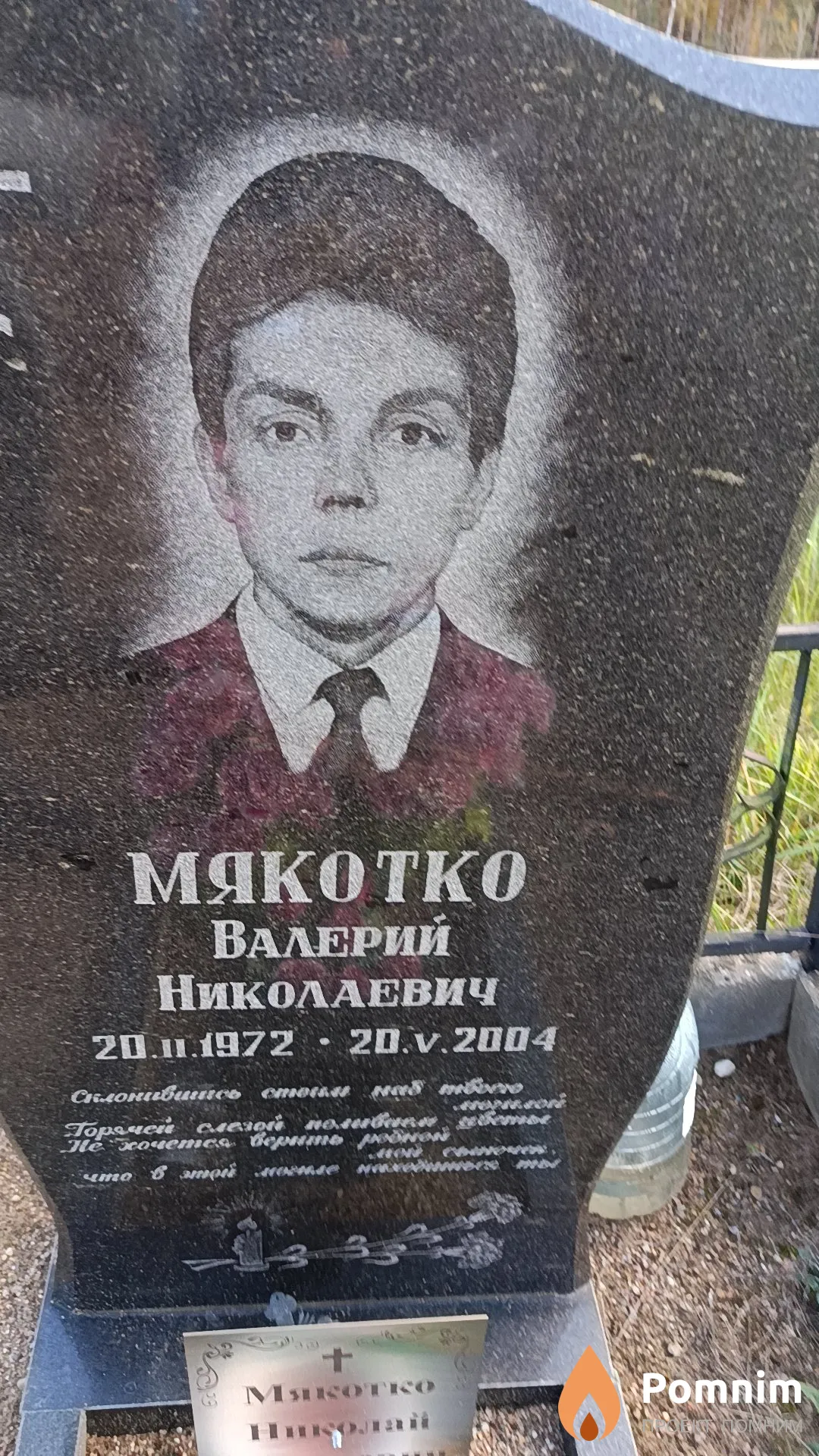 Мякотко Валерий Николаевич