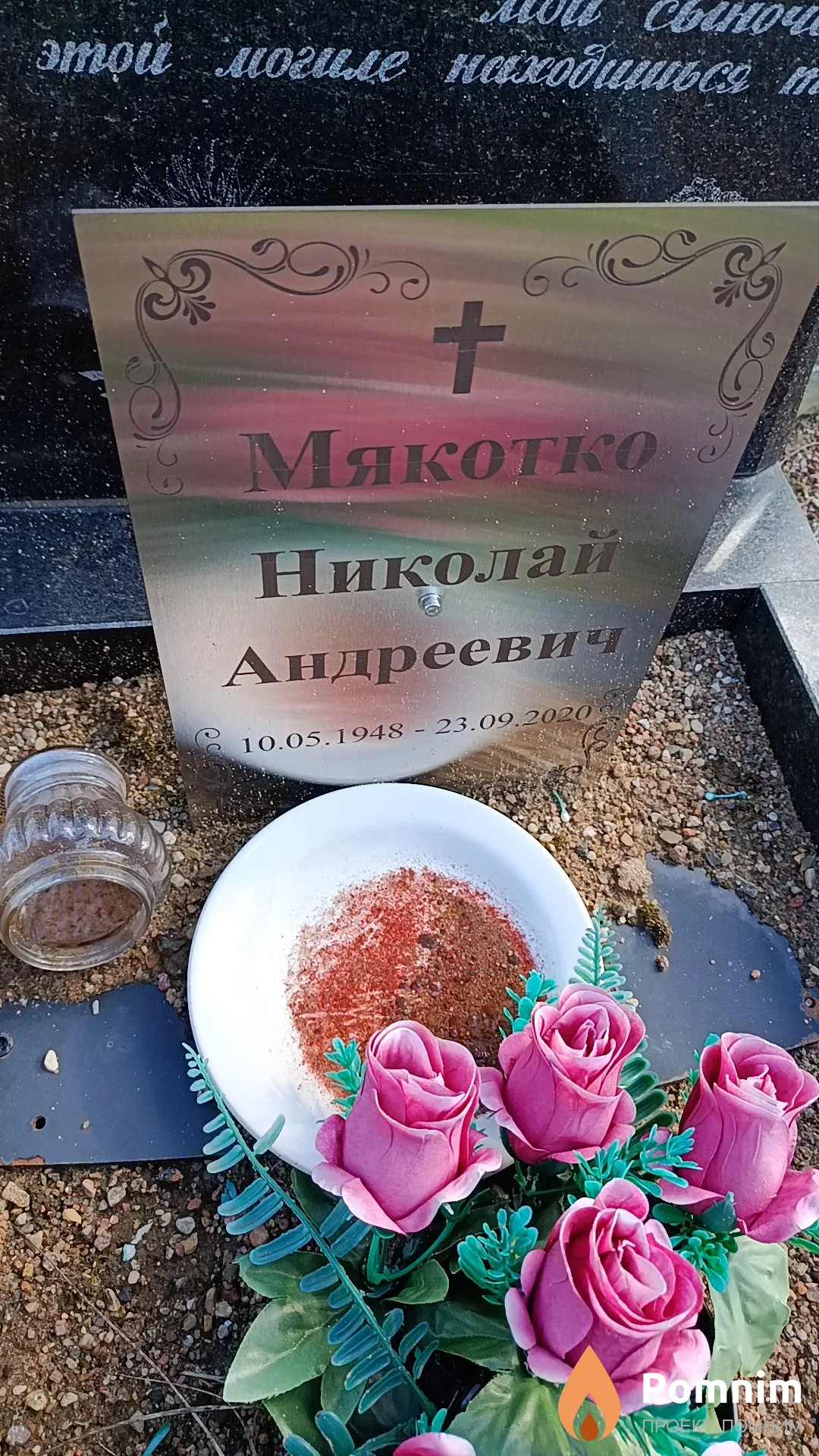 Мякотко Николай Андреевич
