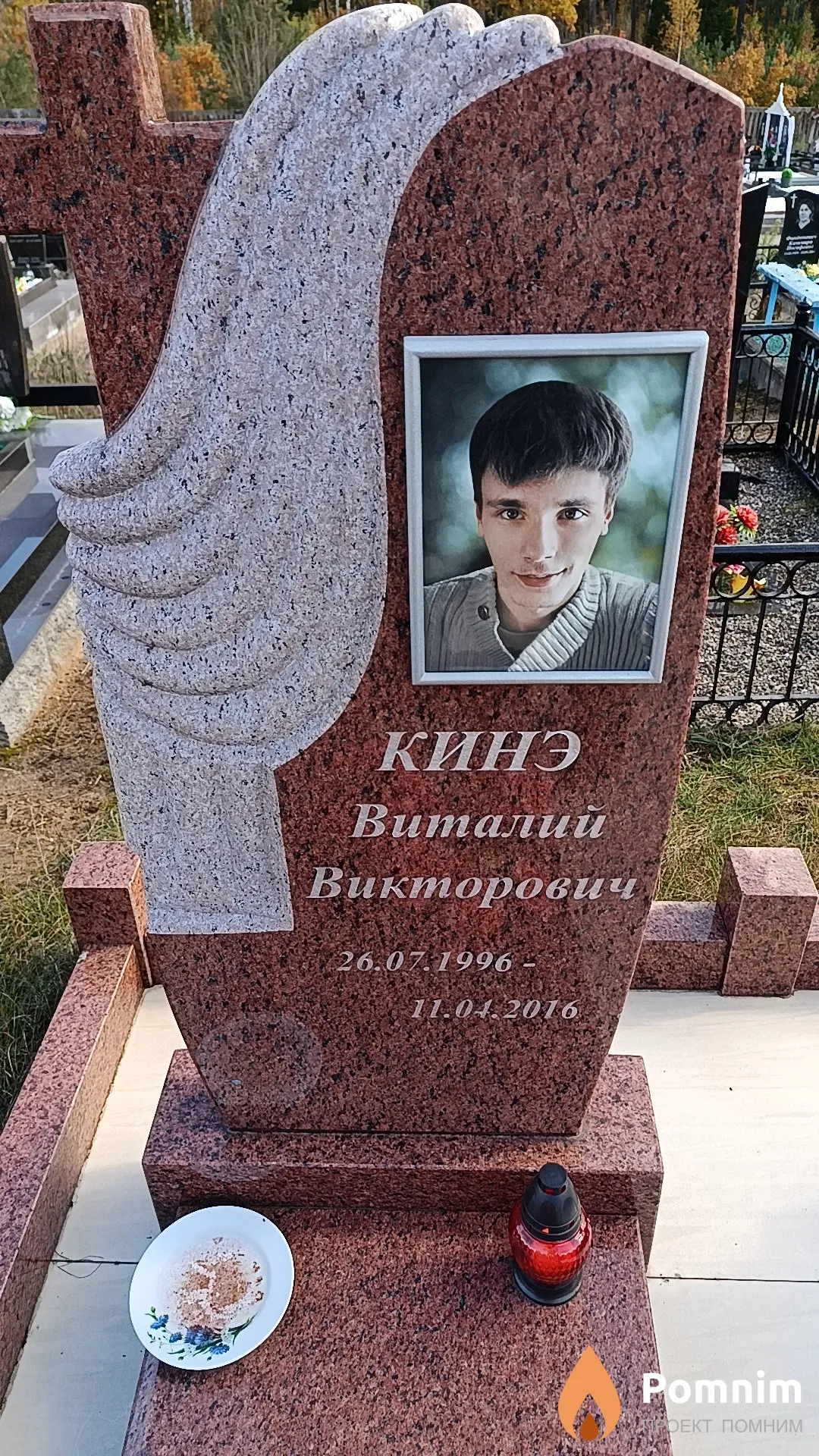 Кинэ Виталий Викторович