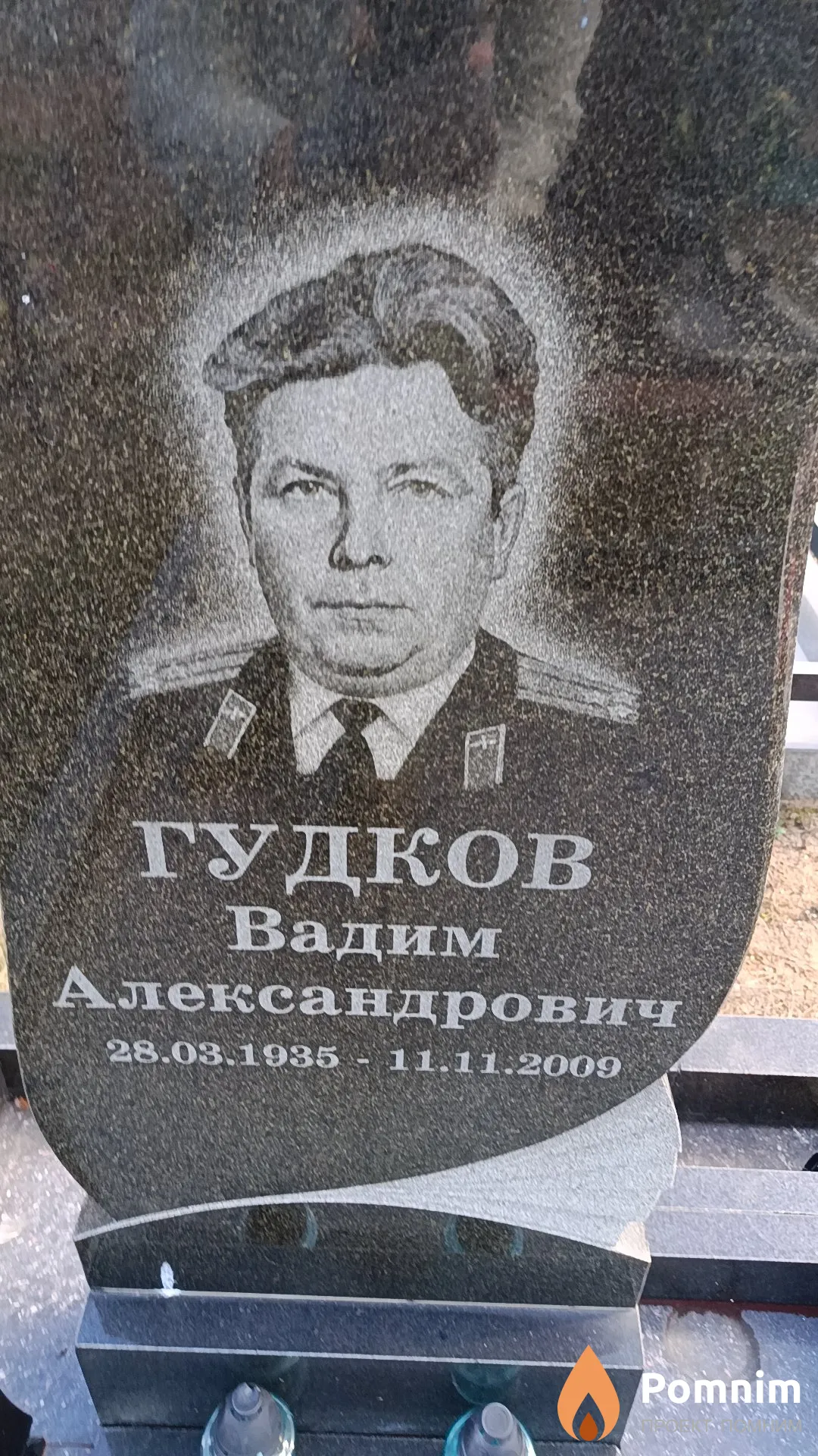 Гудков Вадим Александрович