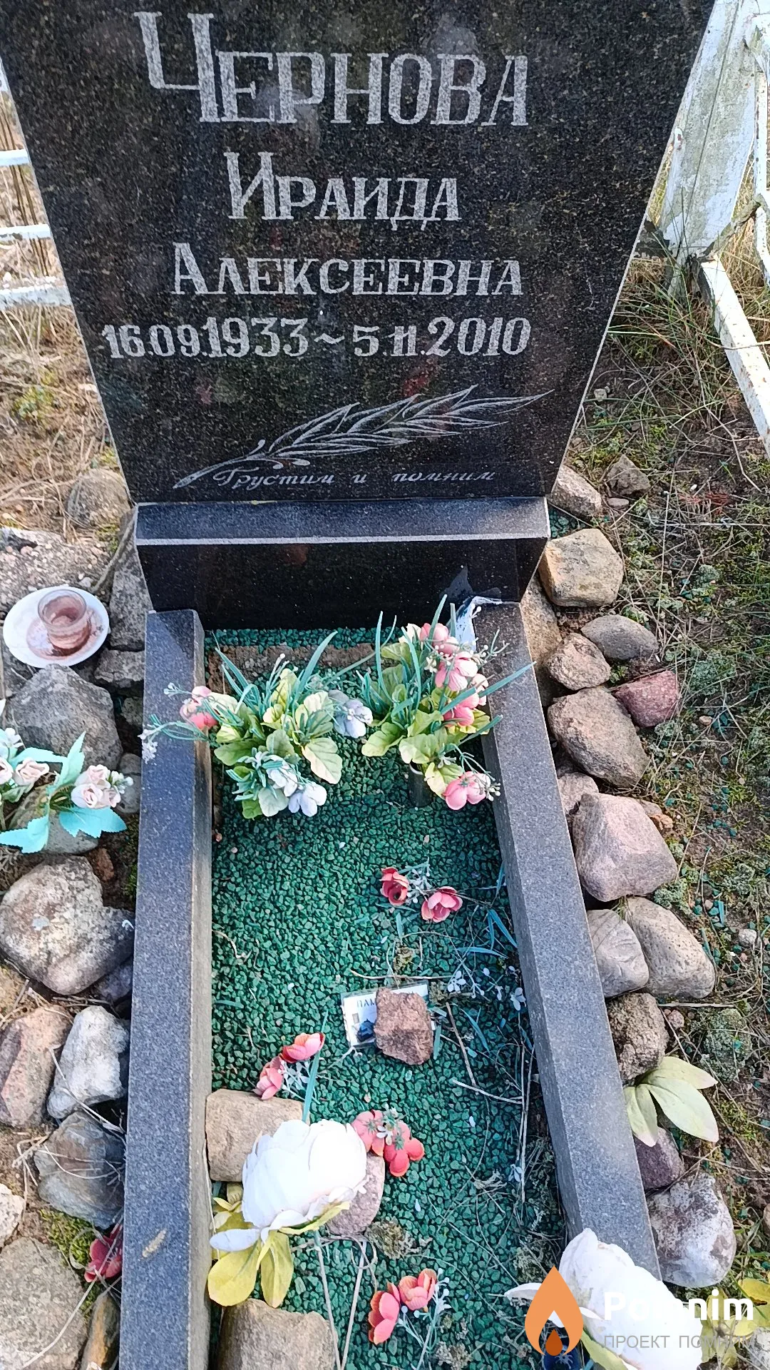 Чернова Ираида Алексеевна