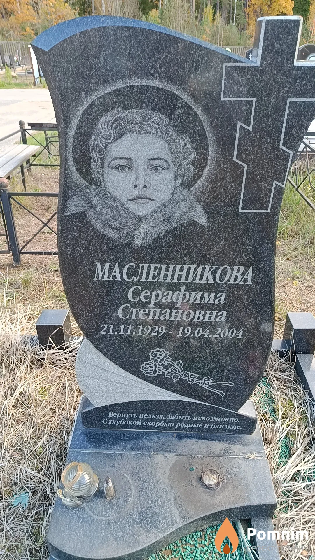 Масленникова Серафима Степановна