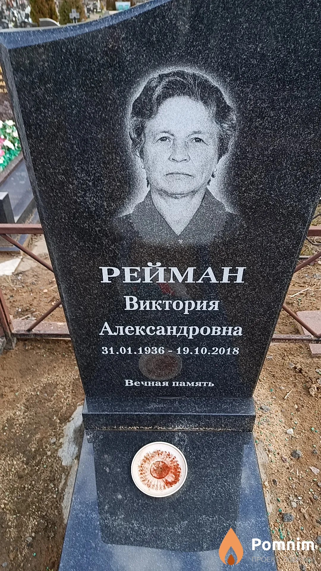 Рейман Виктория Александровна
