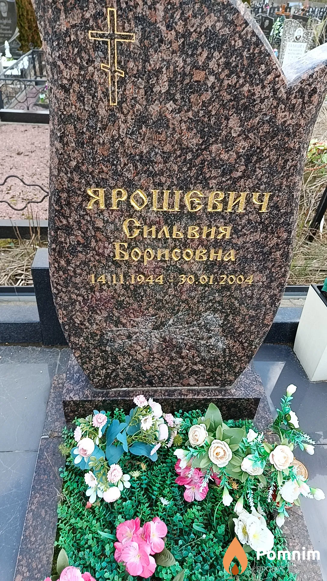 Ярошевич Сильвия Борисовна