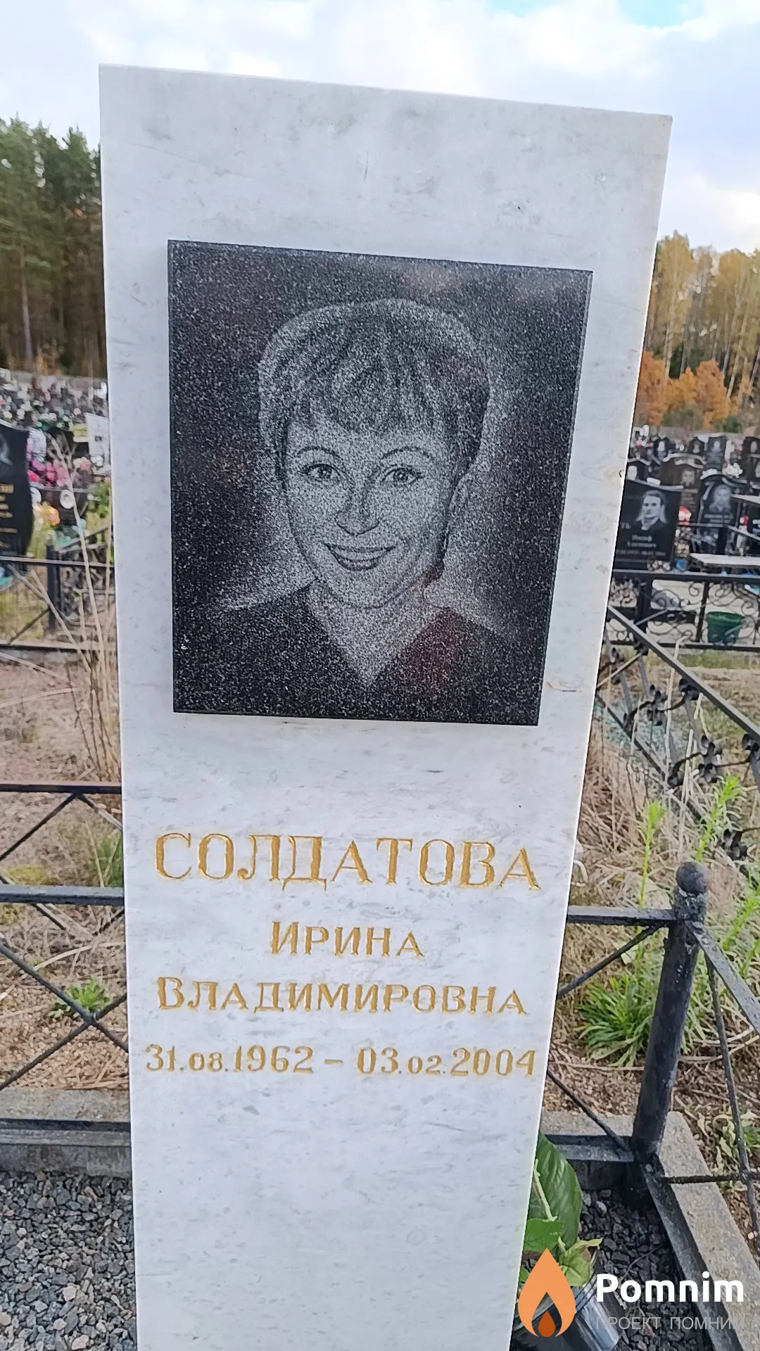 Солдатова Ирина Владимировна