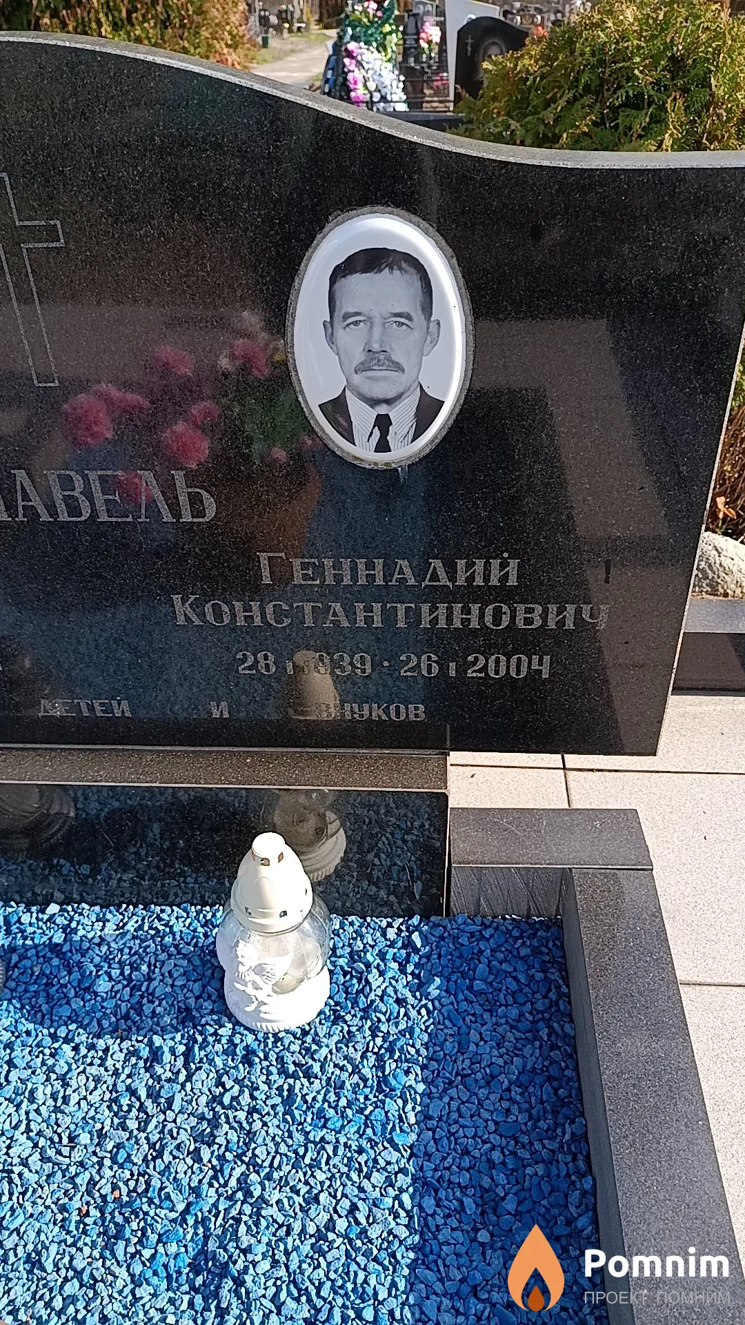 Шавель Геннадий Константинович