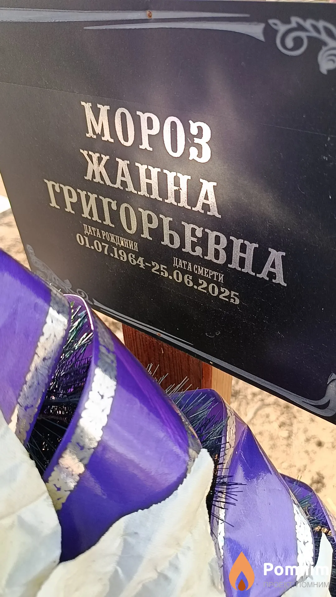 Мороз Жанна Григорьевна