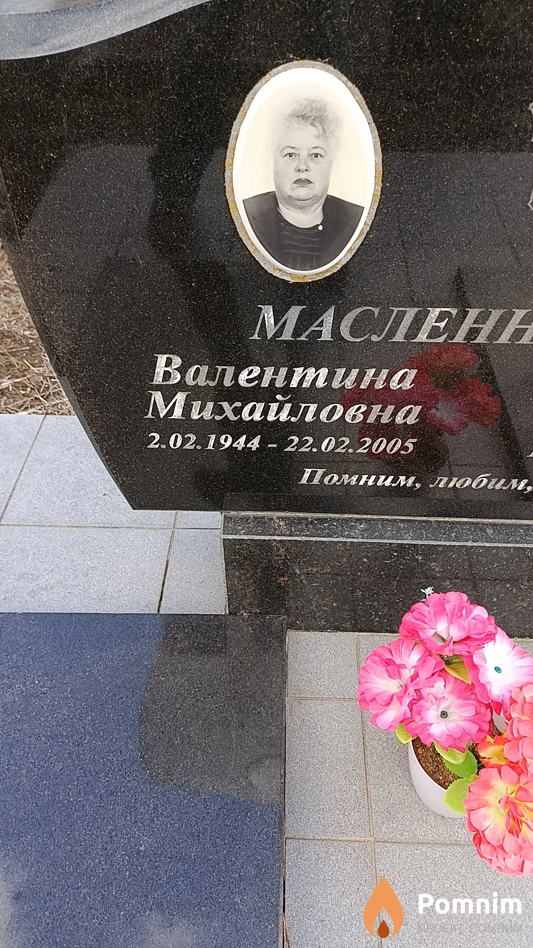 Масленникова Валентина Михайловна