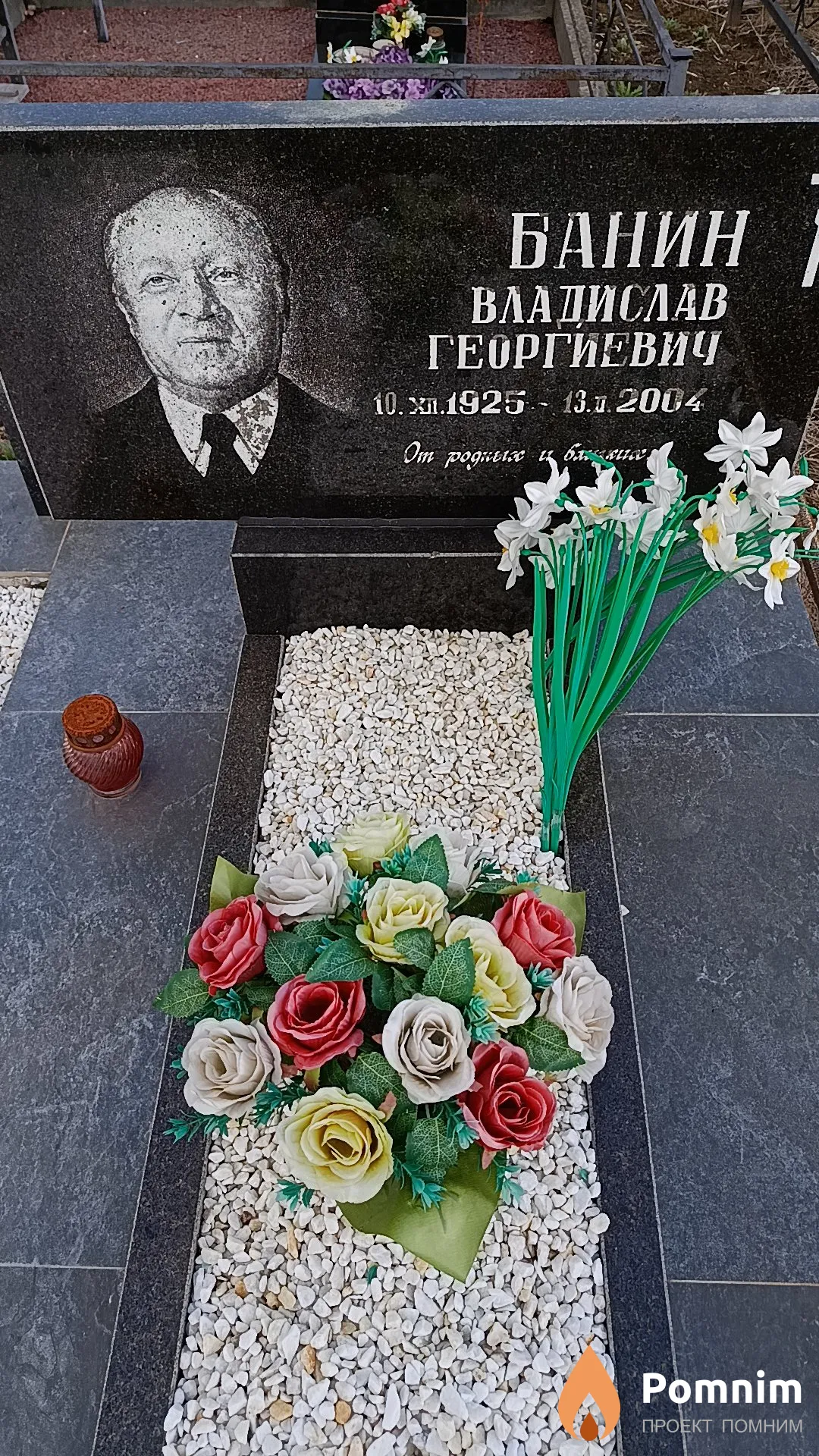 Банин Владислав Георгиевич