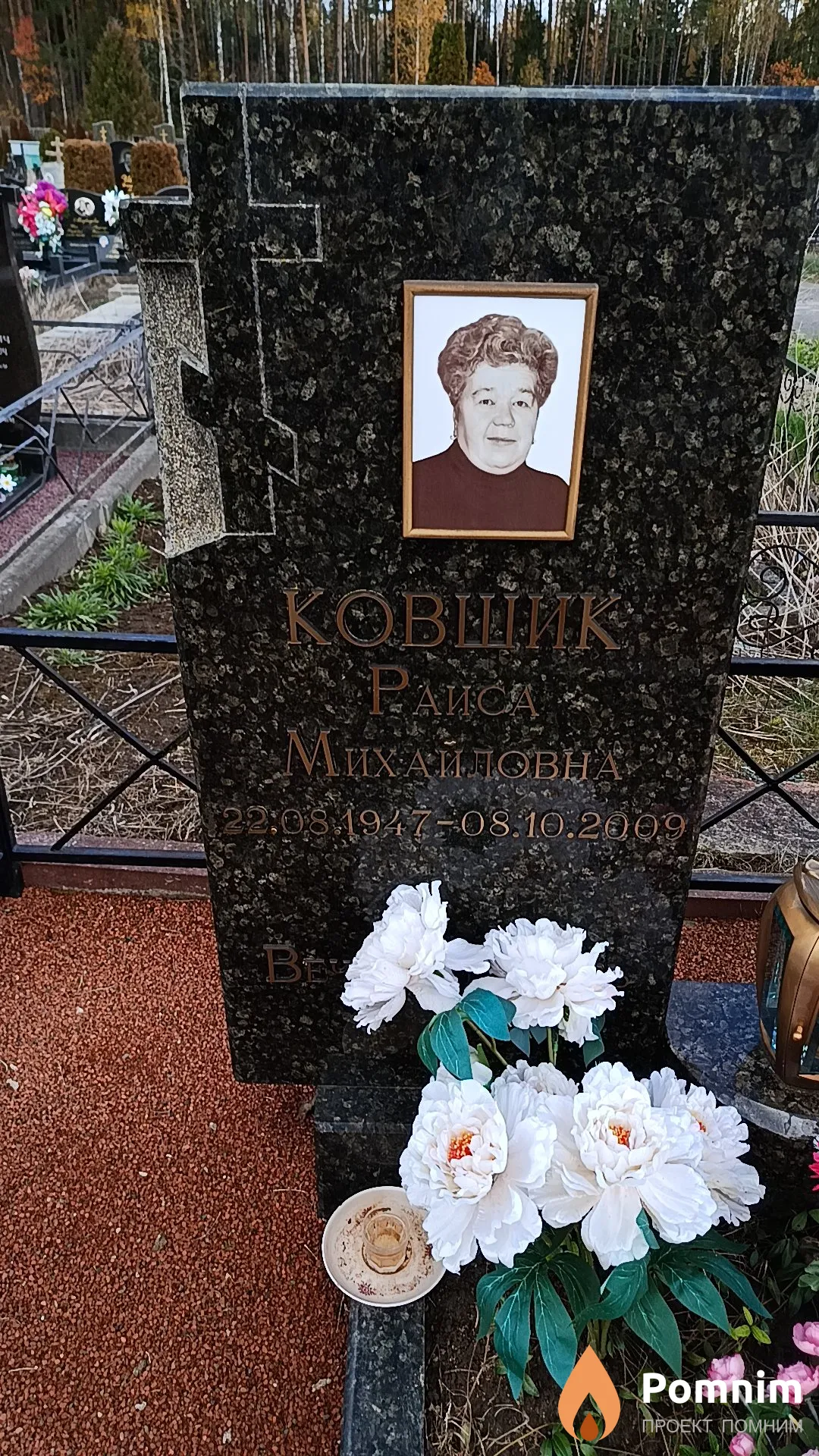 Ковшик Раиса Михайловна