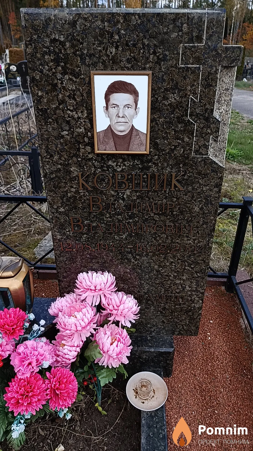 Ковшик Владимир Владимирович