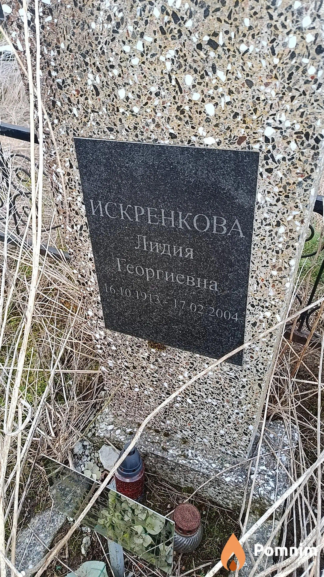 Искренкова Лидия Георгиевна
