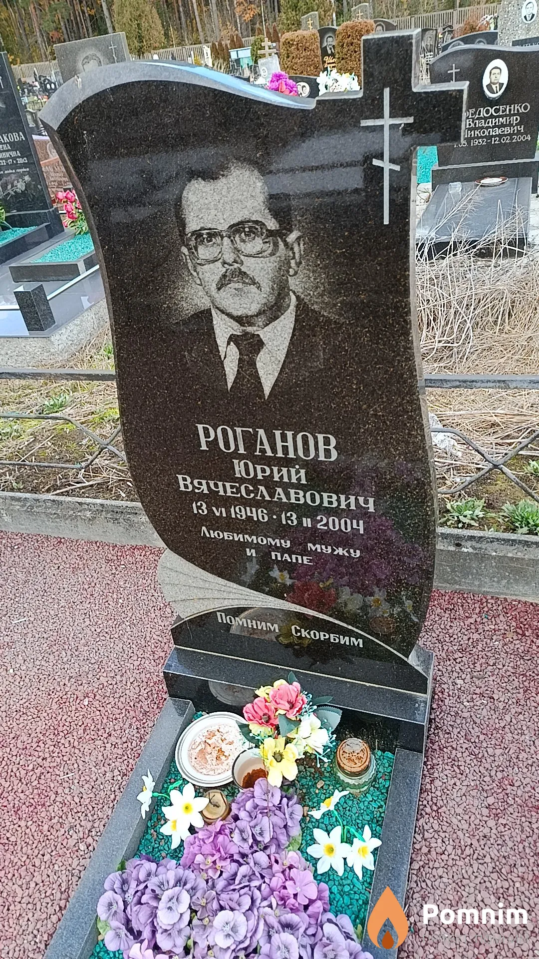 Роганов Юрий Вячеславович