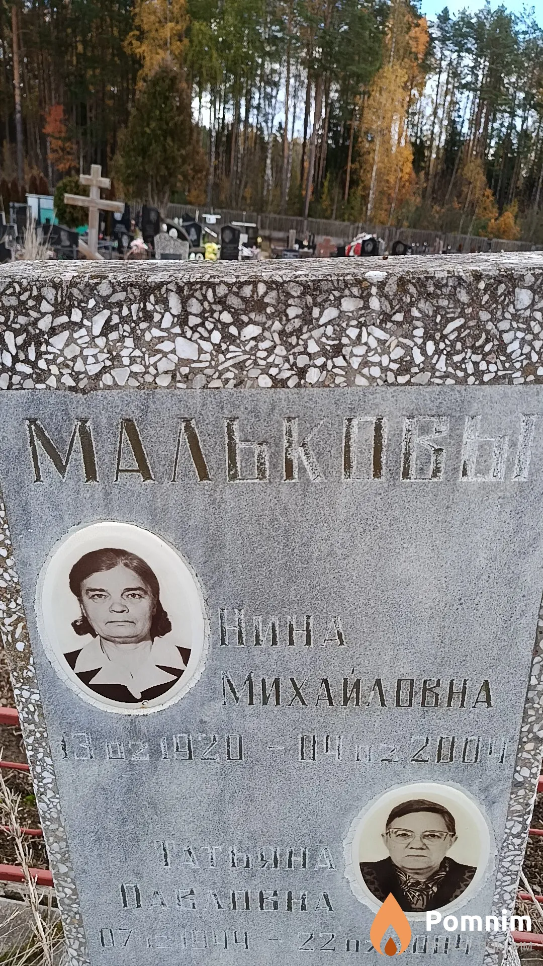 Малькова Нина Михайловна