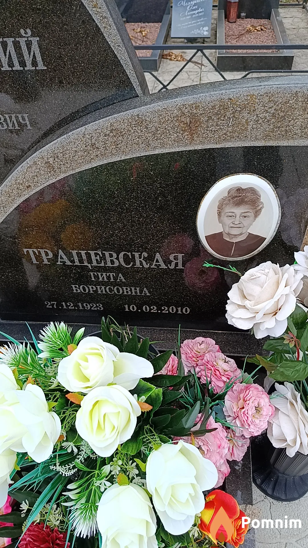Трацевская Гита Борисовна