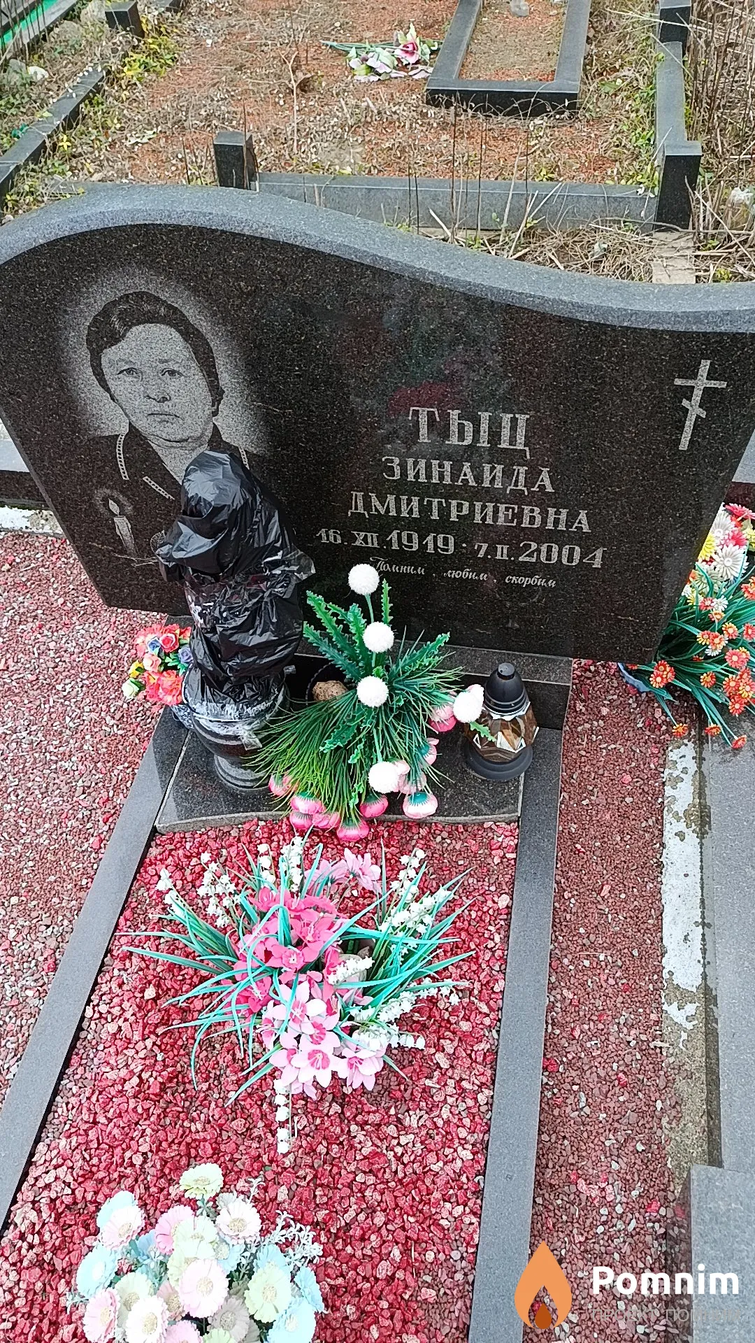 Тыц Зинаида Дмитриевна