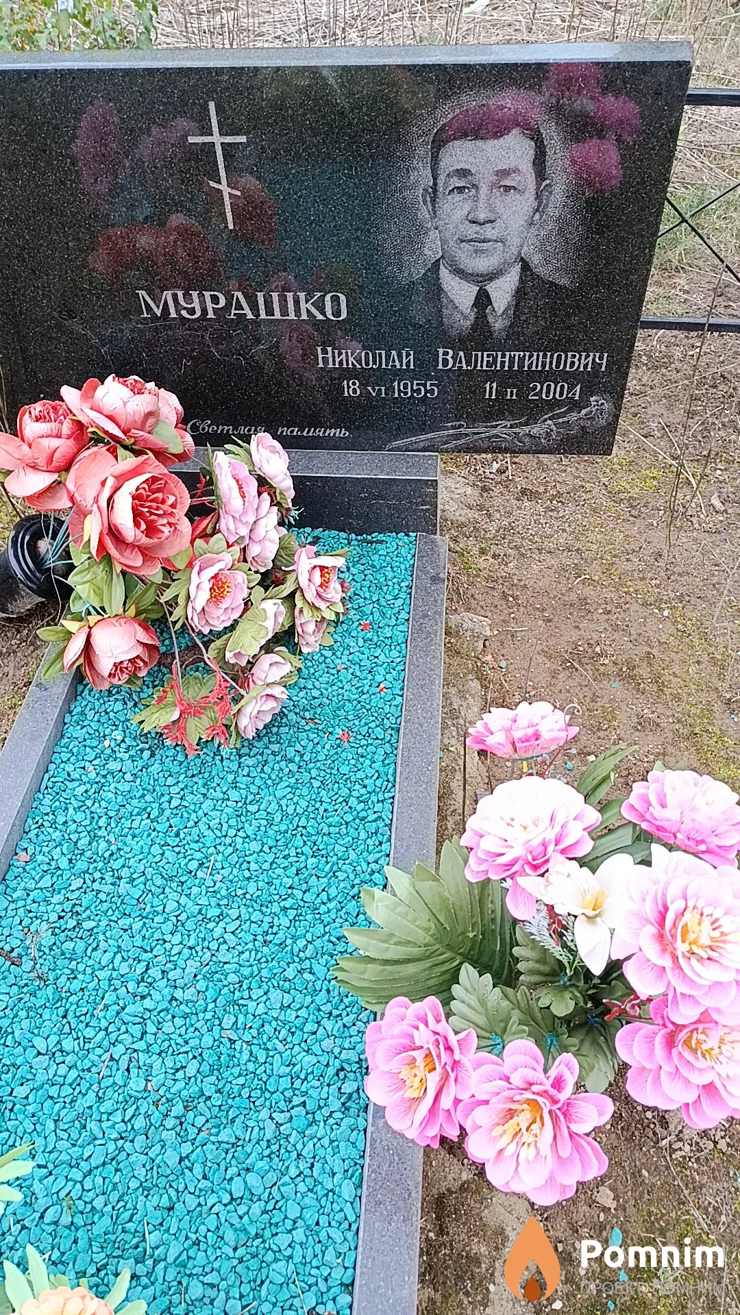 Мурашко Николай Валентинович
