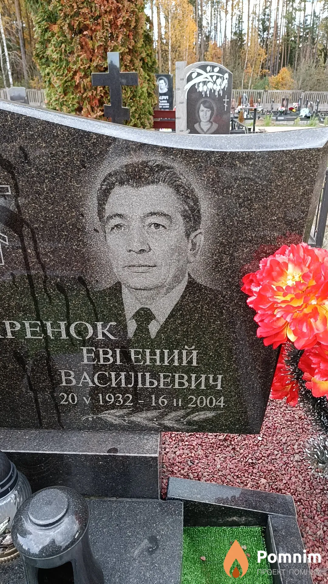 Ходаренок Евгений Васильевич