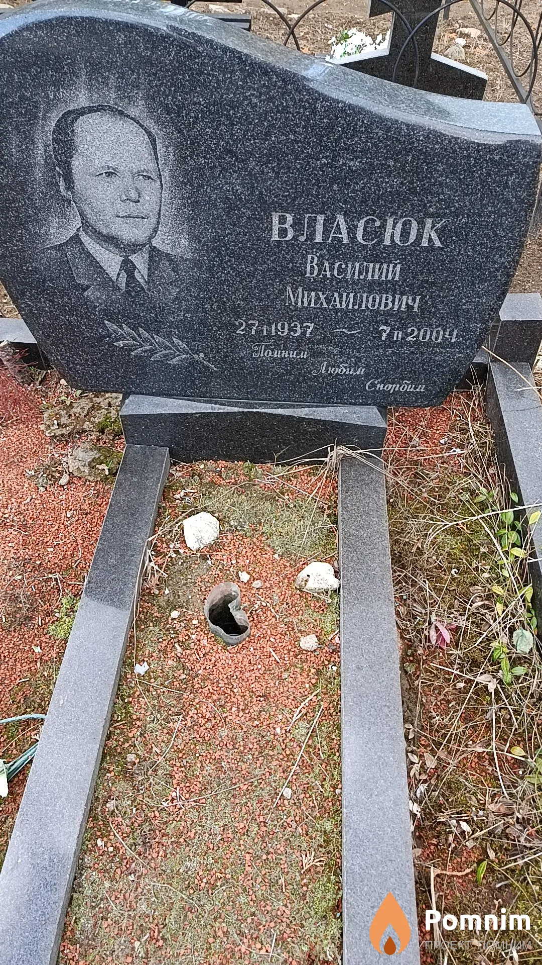 Власюк Василий Михайлович