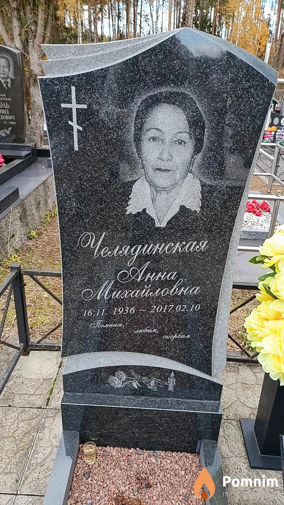 Челядинская Анна Михайловна