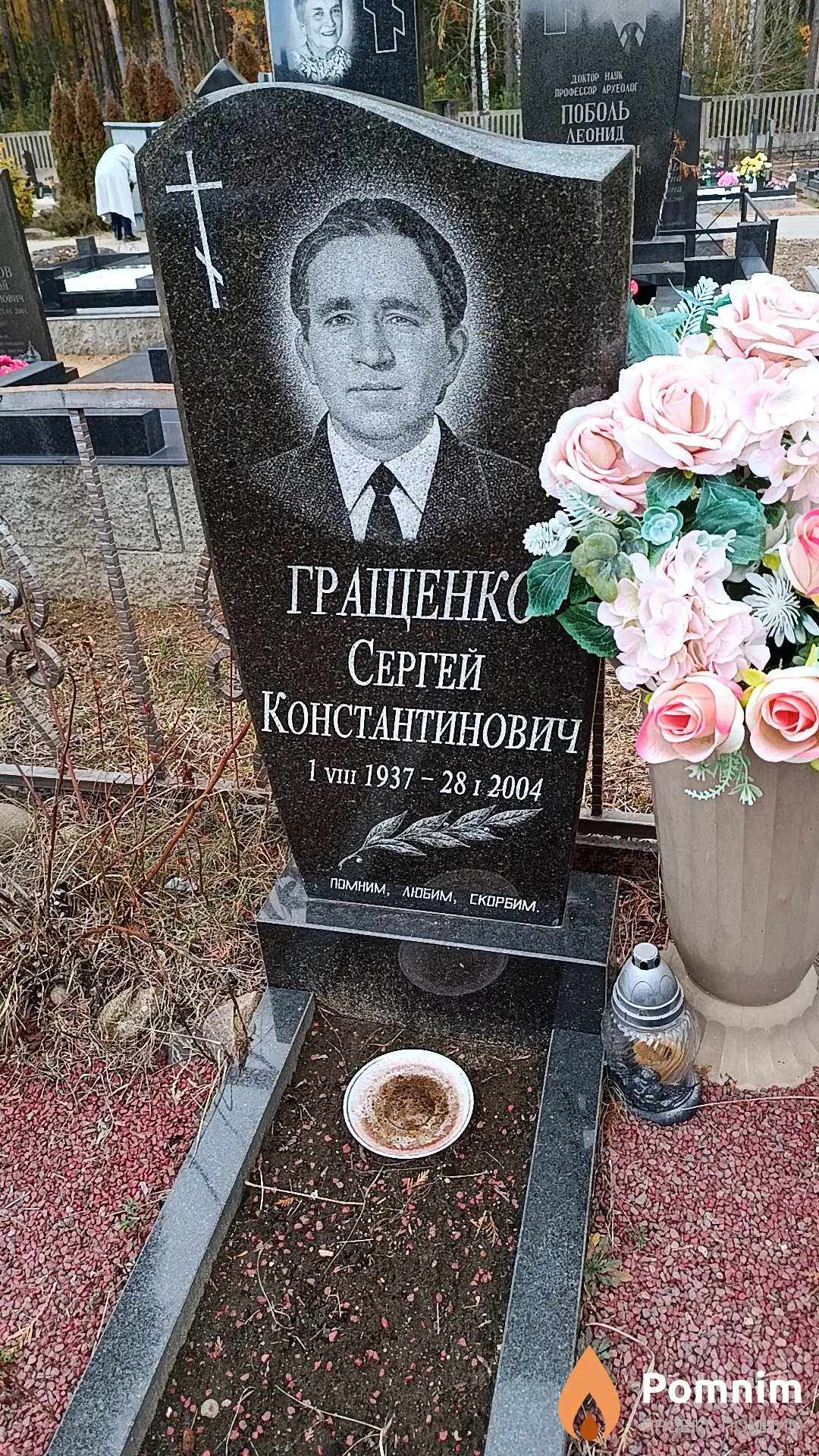 Гращенко Сергей Константинович
