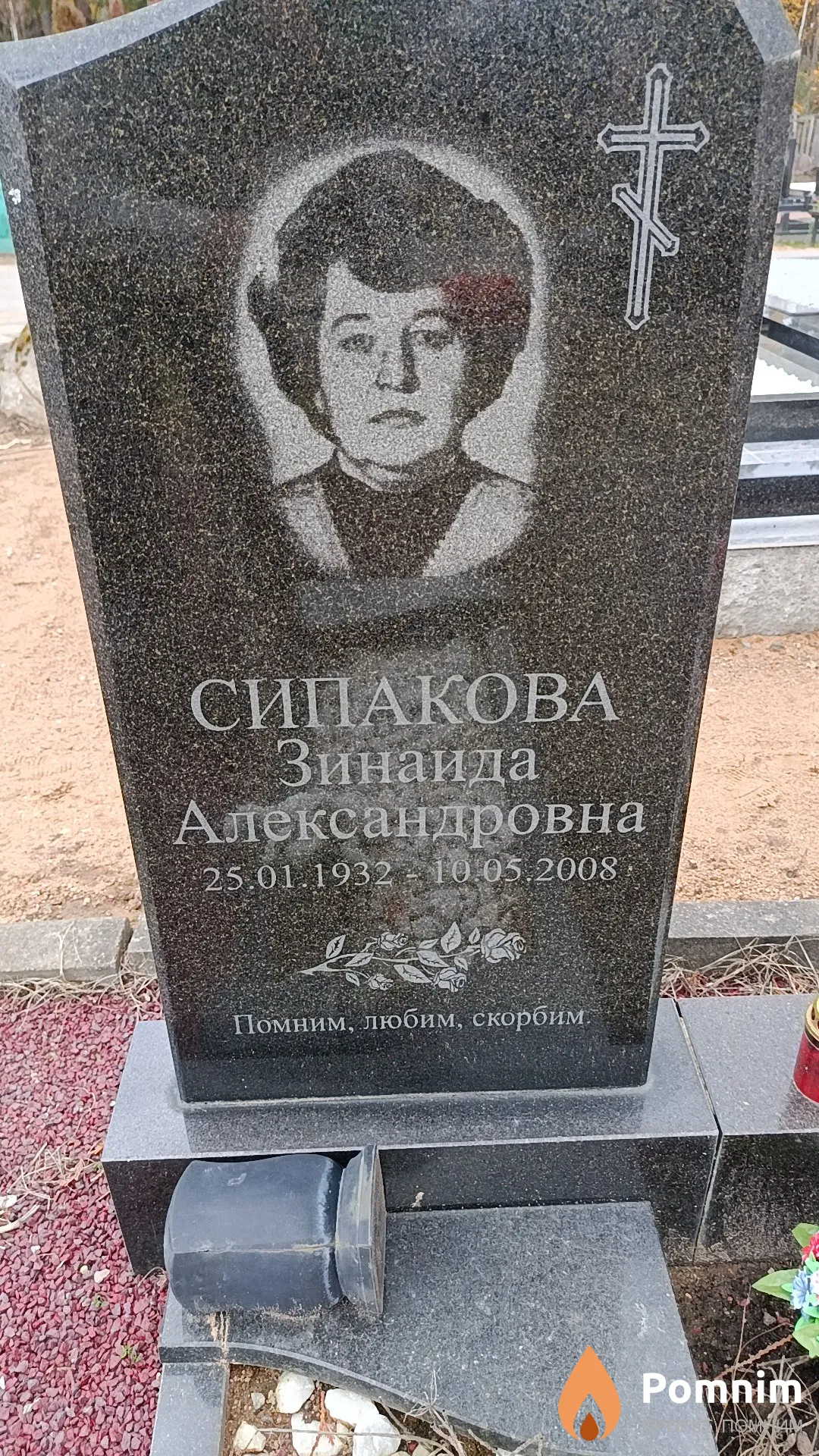 Сипакова Зинаида Александровна