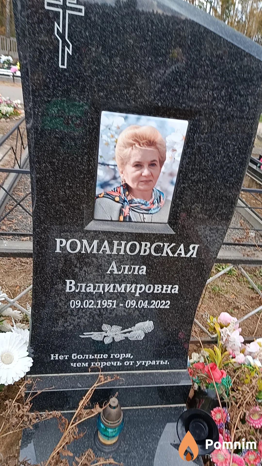 Романовская Алла Владимировна