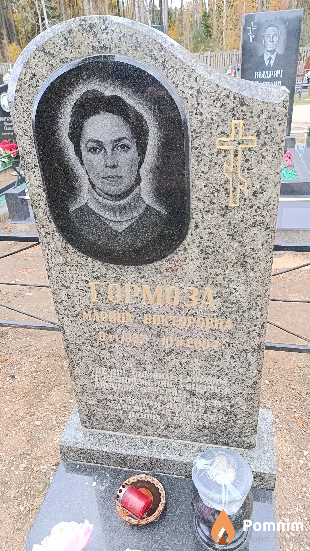 Гормоза Марина Викторовна