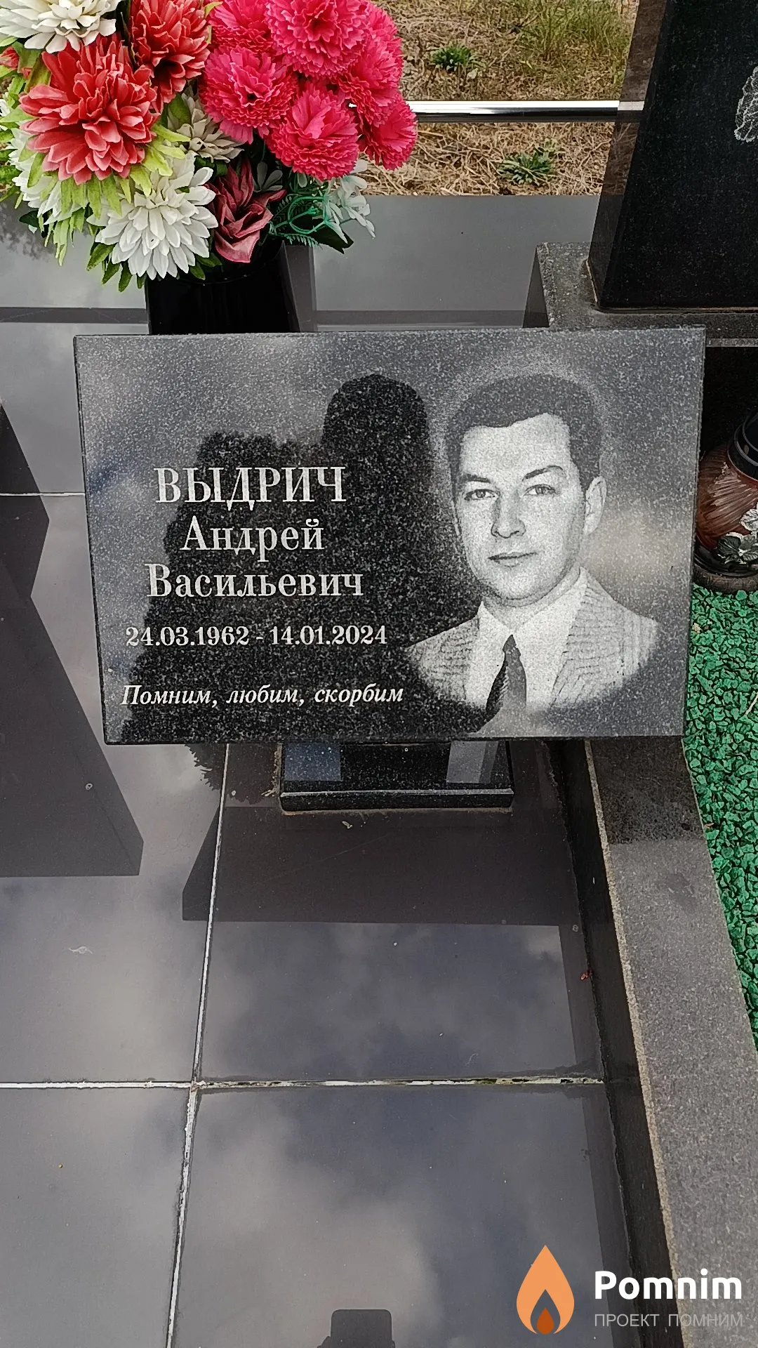 Выдрич Андрей Васильевич