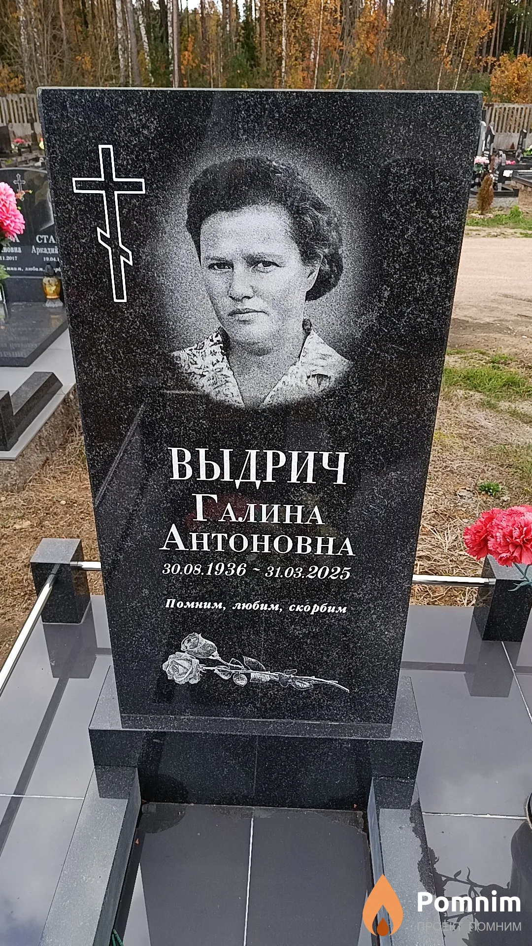Выдрич Галина Антоновна