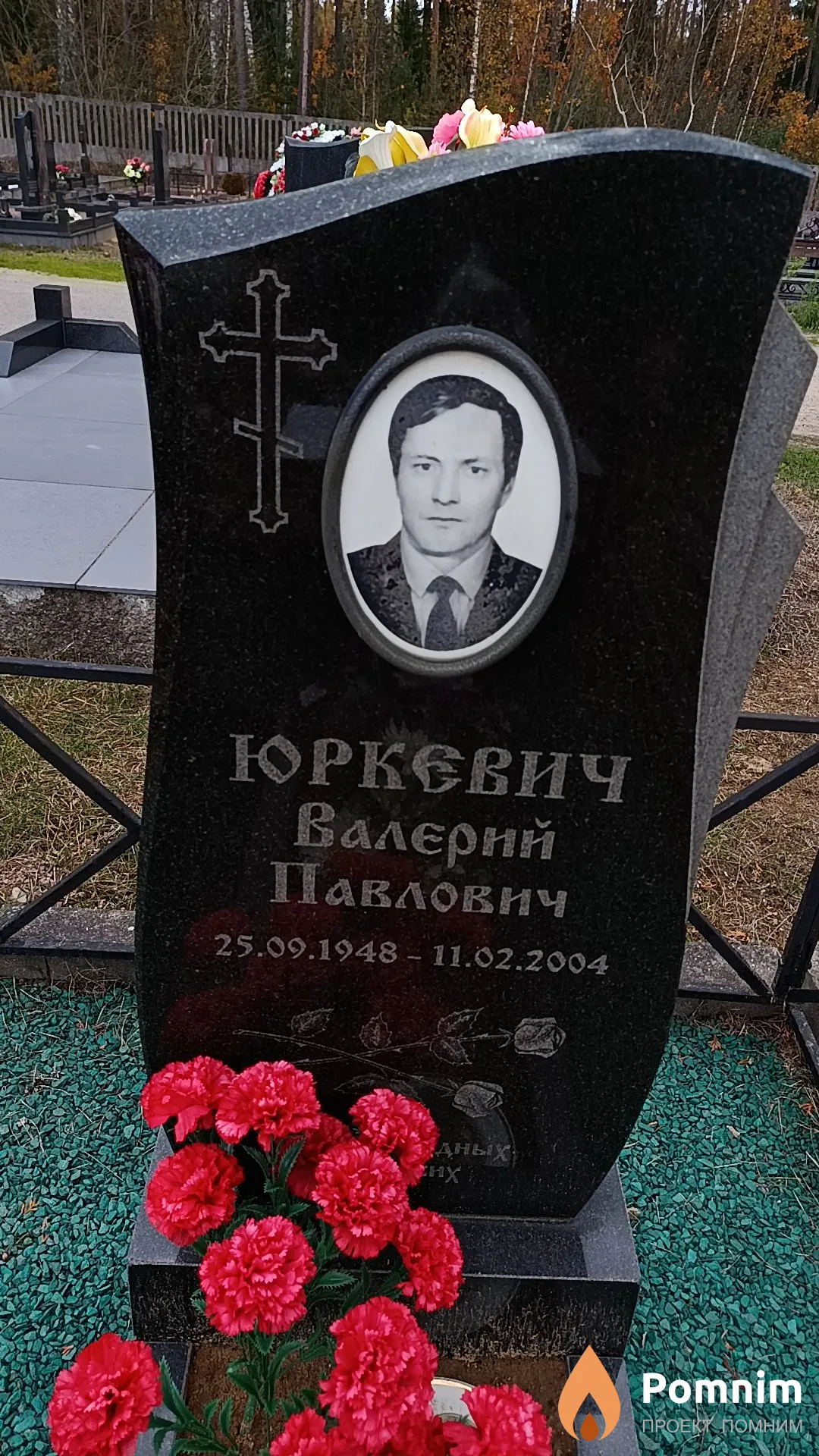 Юркевич Валерий Павлович